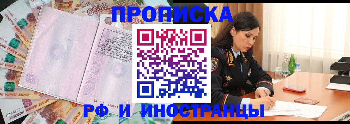 временная регистрация собственник в Бородино